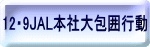 12�E9JAL�{�Б��͍s��