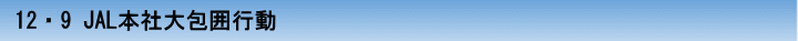 2024�N�@12�E20JAL�{�Б��͍s��